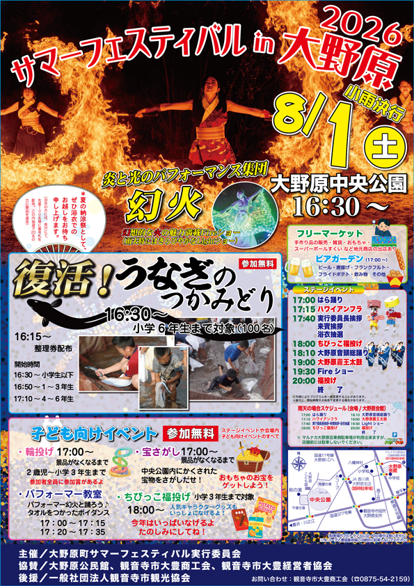 サマーフェスティバルin大野原