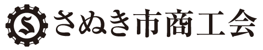 さぬき市商工会